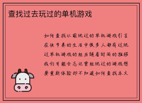 查找过去玩过的单机游戏