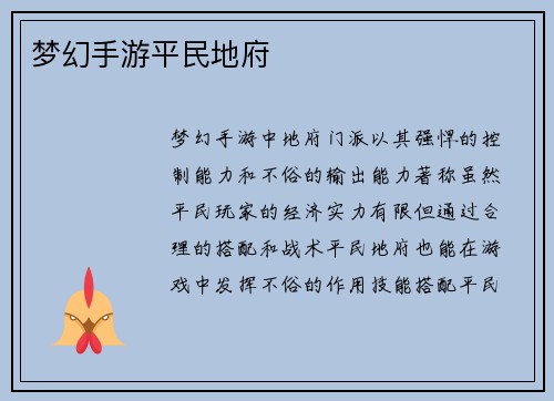 梦幻手游平民地府