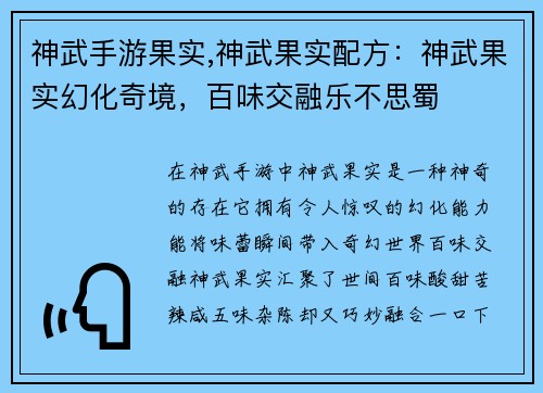 神武手游果实,神武果实配方：神武果实幻化奇境，百味交融乐不思蜀