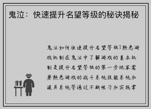 鬼泣：快速提升名望等级的秘诀揭秘